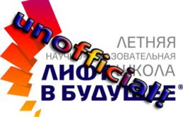 «Лифт в будущее» для школьников Сарова и Дивеева