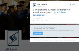 В Технопарке «Саров» запускается новый мегапроект