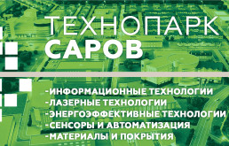 Технопарк «Саров» в эфире ННТВ