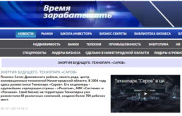 В цикле “Энергия будущего”