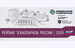 Технопарк «Саров» вошёл в группу технопарков с высоким уровнем эффективности