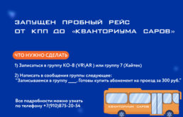 Автобус в Кванториум