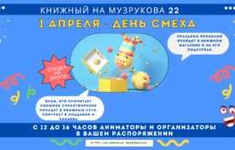 Афиша апреля