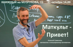 Алексей Савватеев в Технопарке