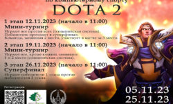 Кибертурнир – 19 ноября