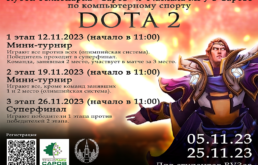 Кибертурнир – 19 ноября
