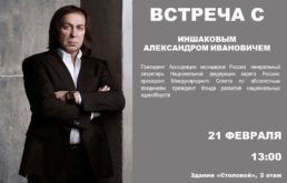 Анонс встречи