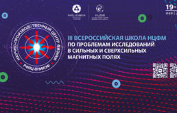 Научная школа