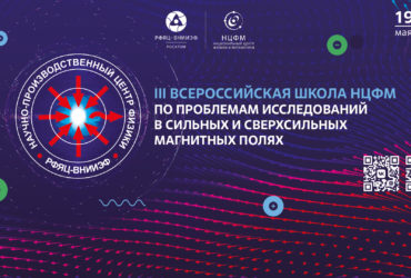 Научная школа