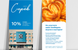 Кафе Саров – в марте скидка