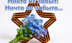 С Днем Победы