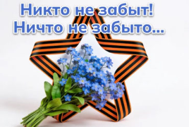 С Днем Победы